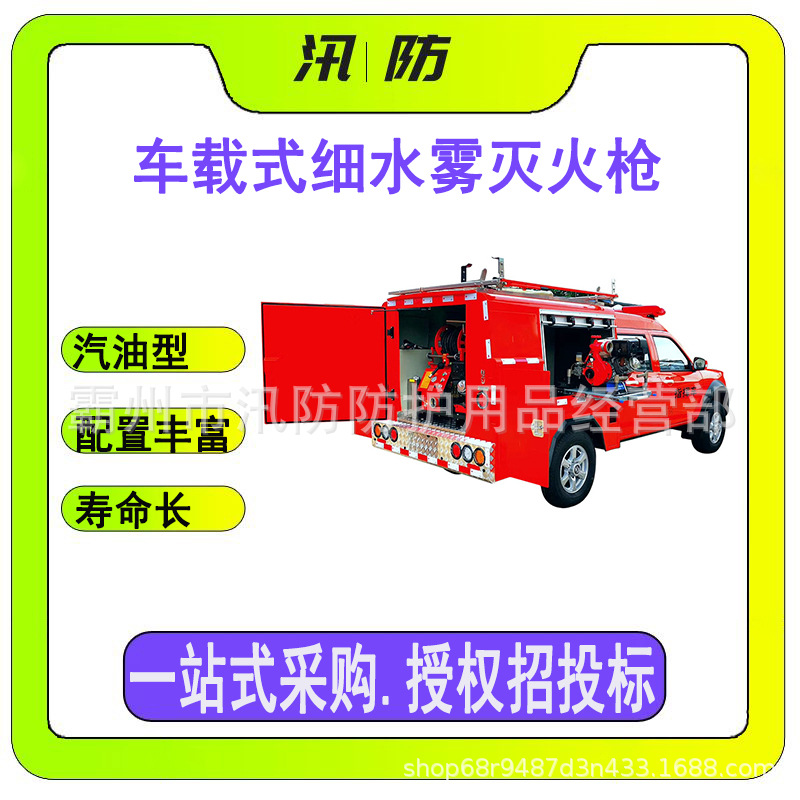 QXWL120/25BQ-C车载式细水雾灭火枪移动式森林火灾救援消防水枪