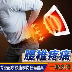 腰間盤突出専用ペースト膝痛頚椎症肩周炎関節骨増殖腰痛ペースト