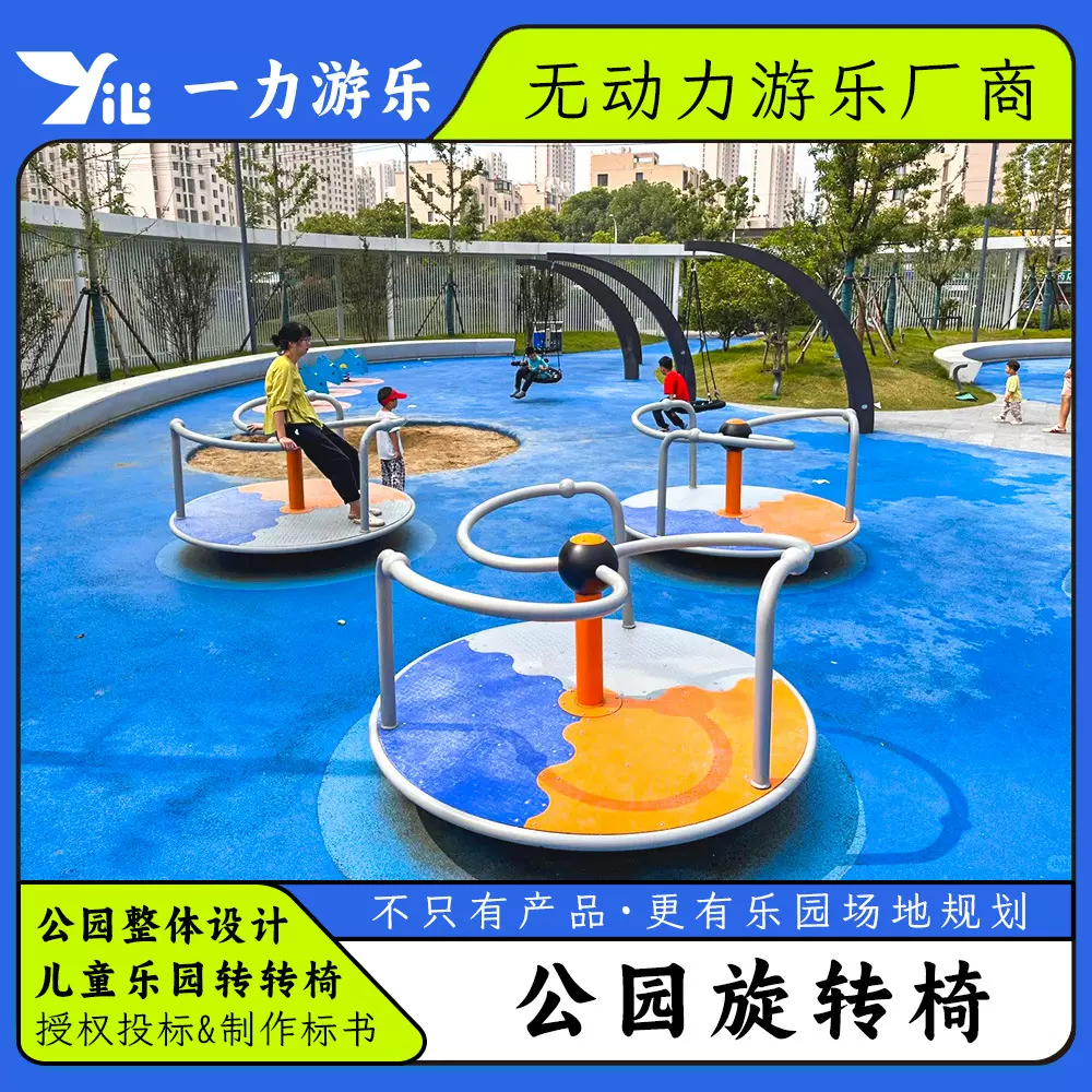 户外儿童公园多人旋转椅室外广场游乐场转转圆椅网红游艺转椅转盘
