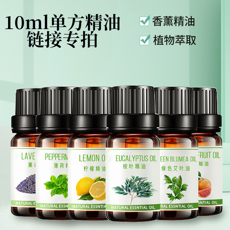 【10毫升】样品单方精油 薄荷精油 桉叶精油 茶树精油香薰DIY精油