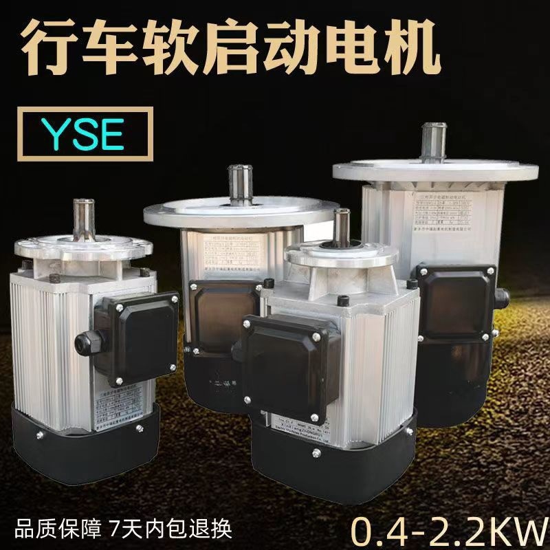起重机运行电机南京软起动电机YSE80L-4铝壳大车行走电机电磁制动