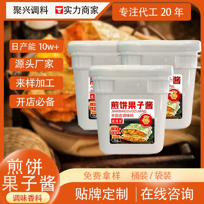 煎饼果子酱聚兴食品加工批发餐饮定制出摊调味酱6kg桶装煎饼酱
