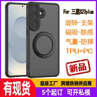 定制适用三星S27plus旋转支架肤感手机壳气囊防摔简约磁吸保护壳