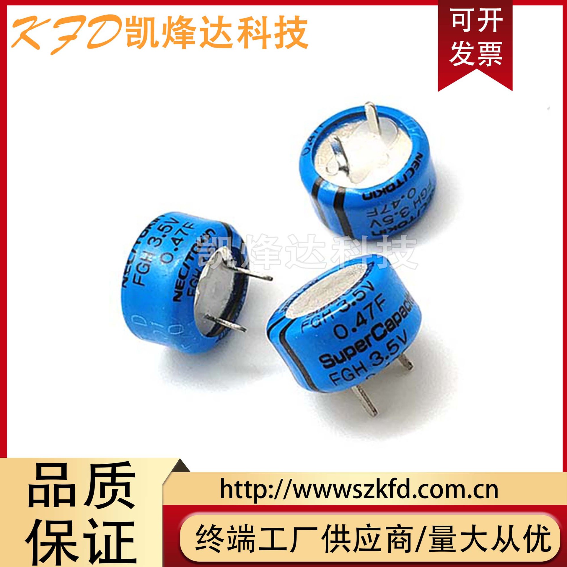 日本NEC/TOKIN 超级法拉电容 FGH 3.5V0.47F FGHOH474ZF 法拉电容