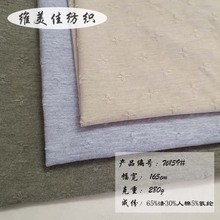 280G新款针织彩棉女装长袖星星人棉提花高弹时尚打底单面移圈面料