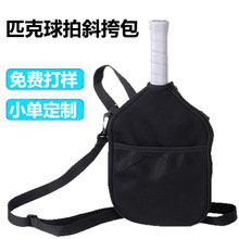 潜水料匹克球拍斜挎包定制 氯丁橡胶网球拍套定制印logo 源头工厂