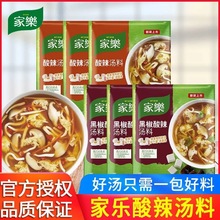 家乐酸辣汤料速食汤36g胡辣汤方便味噌黑椒调味料整箱批发包邮