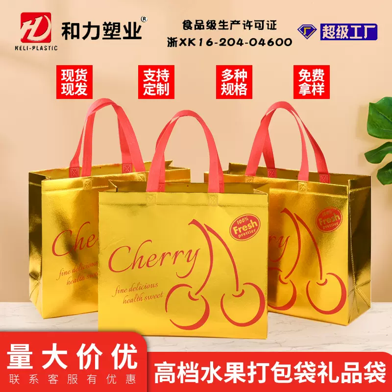 水果店无纺布定制手提袋车厘子水果购物袋高档礼品送礼复合袋子