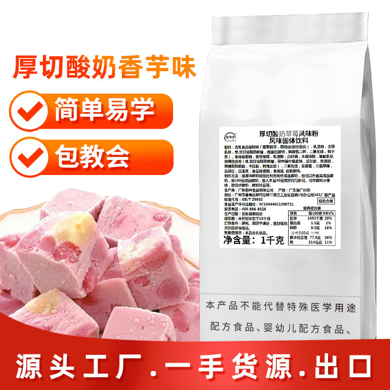厚切り炒めヨーグルトフルーツ冷凍ヨーグルトレンガ粉風味ヨーグルト厚切り原料卸売り|undefined