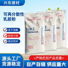 VAE可再分散性乳胶粉砂浆胶粉vae乳胶粉聚合物砂浆胶粉厂家批发