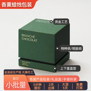 Aromatherapy candle gift box custom color box packaging box custom small batch printing logo bronzing custom wholesale