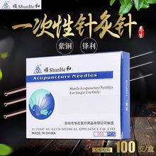 顺和牌针灸针承臻紫铜柄针一次性华佗中医非银针无菌毫针医用针炙