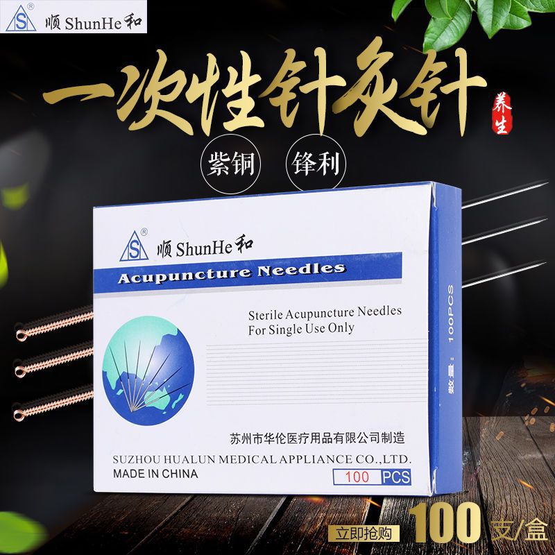 顺和牌针灸针承臻紫铜柄针一次性华佗中医非银针无菌毫针医用针炙
