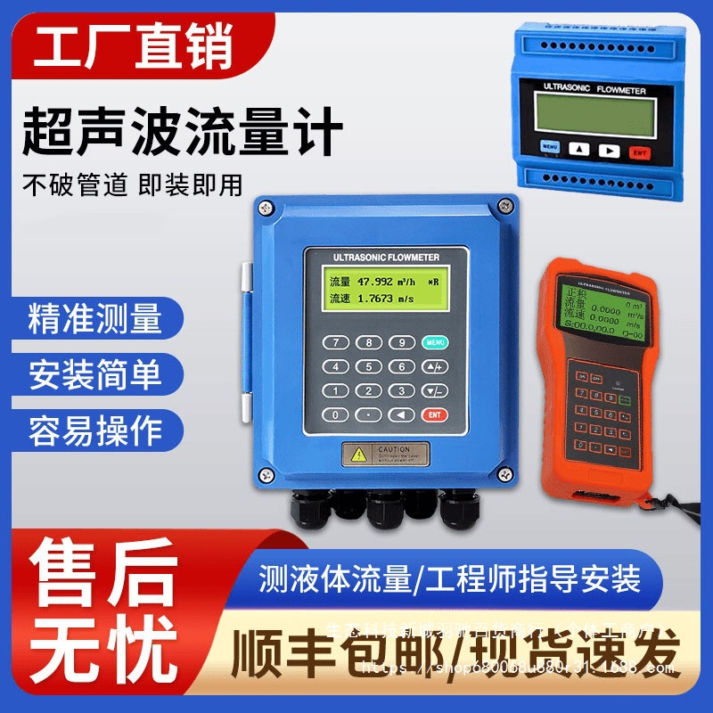超声波流量计外夹式分体式外贴式壁挂液体水管道便捷式流量传感器