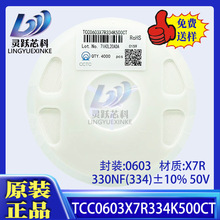 TCC0603X7R334K500CT三环品牌贴片电容0603 330NF 334 10%50V X7R