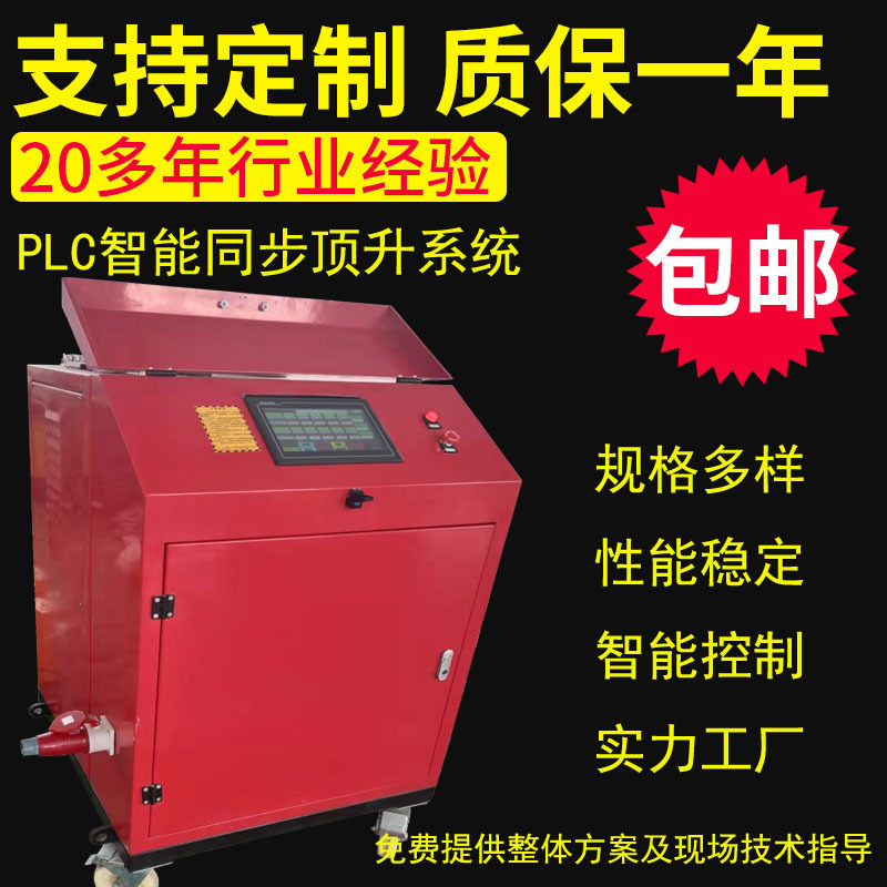 工厂供应PLC智能同步液压千斤顶 同步顶升千斤顶 智能同步千斤顶