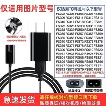 適用飛科電動剃須刀充電器線usb刮胡刀配件FS373 372 871 339 375