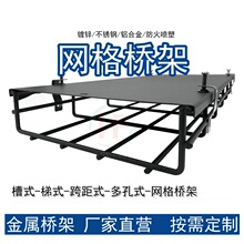 镀锌网格桥架机房通信走线架 不锈钢喷塑开放式网状镂空理线架