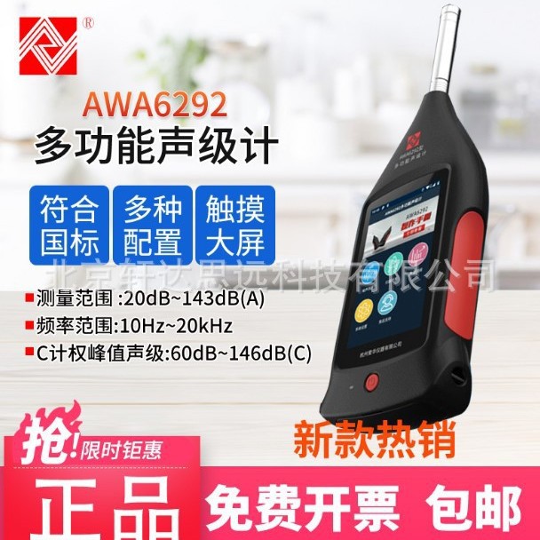 AWA6292 爱华多功能声级计 智能 触屏 噪声统计频谱分析仪带录音