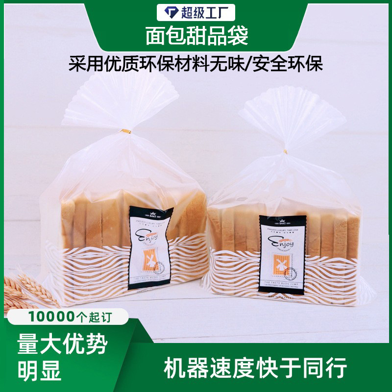 食品级烘焙包装袋 吐司面包糕点袋 opp防雾包装袋