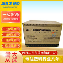 PTFEɽ�|�|������DF-17Aģ�����ķ���ϩ�Ҹ���֬�����ط���ԭ��