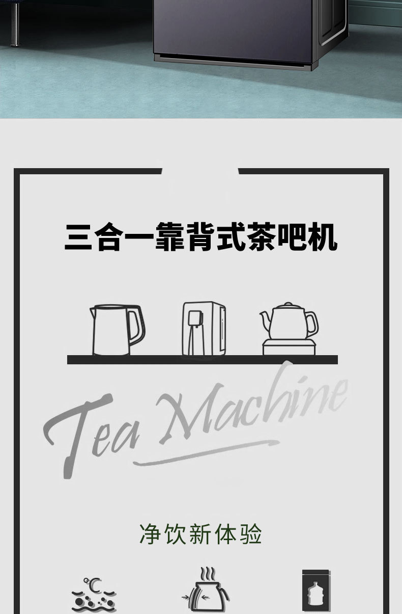 茶吧机详情页_02