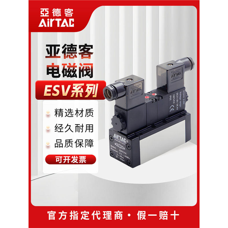 亚德客电磁阀ESV230CB/330C/430C/三位五通可代替SMC/FESTO老虎阀