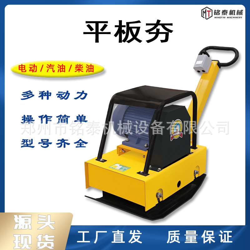 C90T型汽油平板夯震动打夯机地基地坪夯实机平板夯电动柴油夯土机