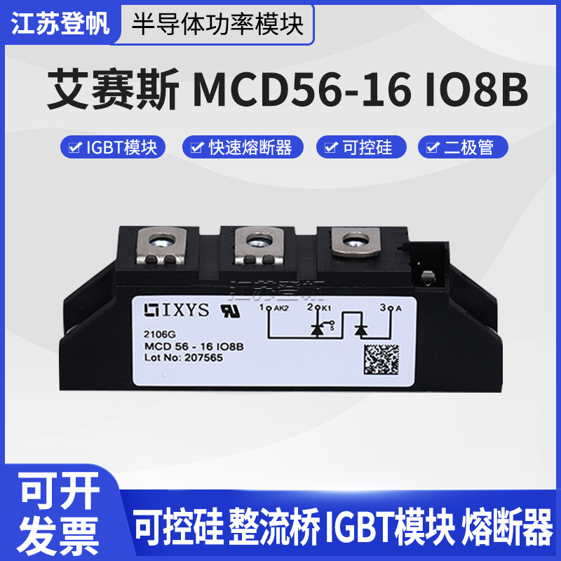 二极管模块MCD56-08iO8B/MCD560-12iO8B/14iO8B/16iO8B/18iO8B