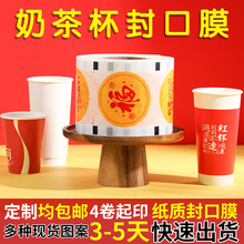 厂家现货纸塑杯奶茶封口膜盲盒两用封杯膜一次性批发塑料杯