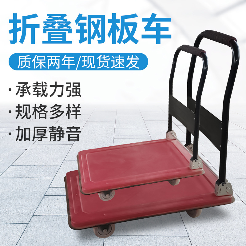 商场拉货四轮钢板车平板手推车货物搬运车仓库拉货轻便钢板推车