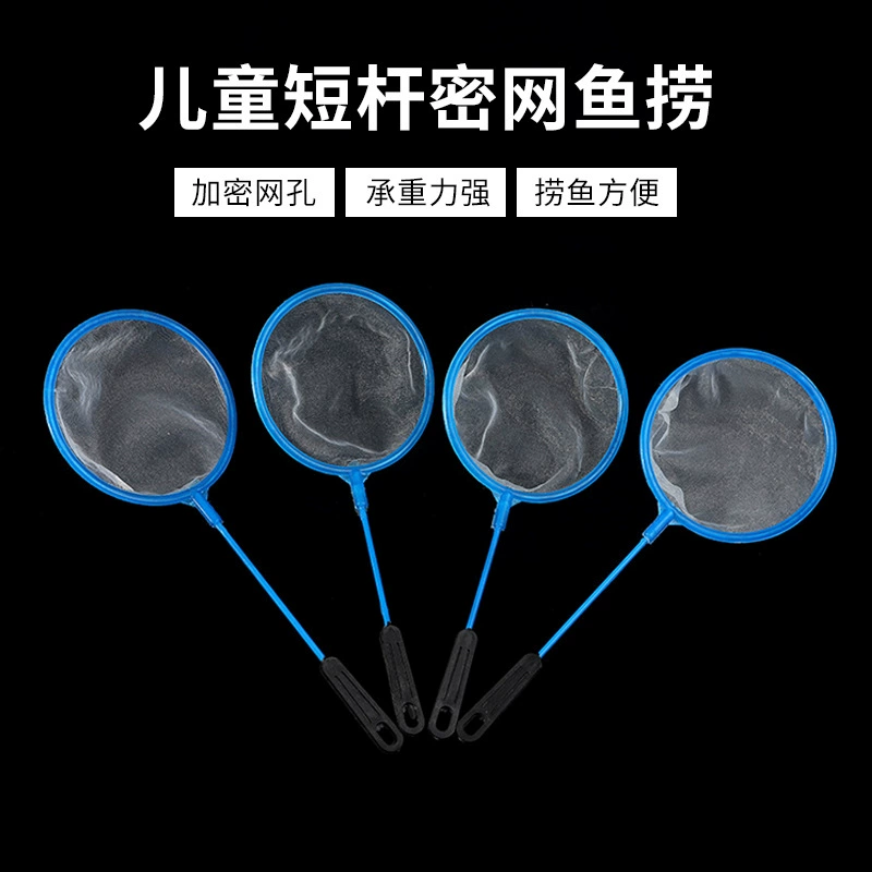Детская короткая удочка, плотная сеть, аквариум, рыболовная сеть, копия маленькой рыбной сети, Золотая рыбка, тропическая рыба, рыбалка в наличии