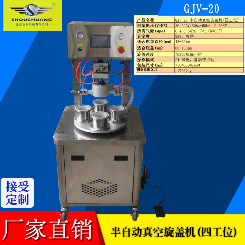 全自动马口玻璃瓶抽真空旋盖机铁盖燕窝罐头拧盖老干妈包装封口机