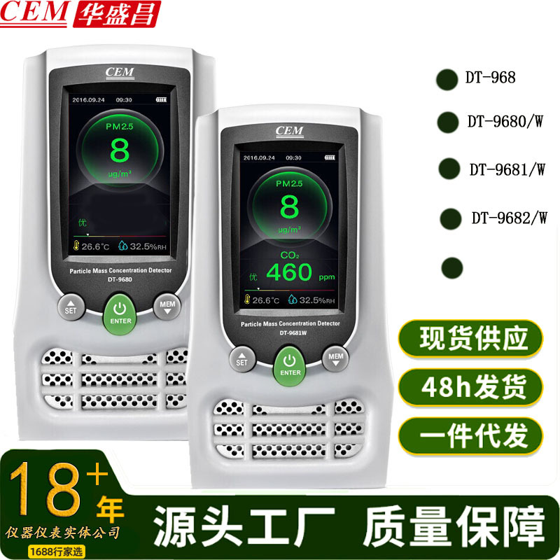 CEM华盛昌PM2.5粉尘空气质量检测仪环境监测仪DT-9680/9681/9682W