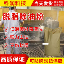 金属脱脂除油粉工业低泡喷淋除油清洗液机油切削模具超声波清洁剂