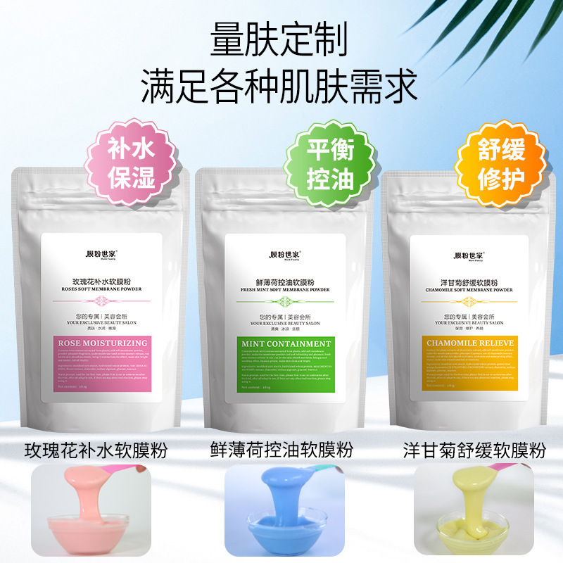 膜粉世家玫瑰软膜粉1000g美年代洋甘菊薄荷亮肤院线护理面膜正品