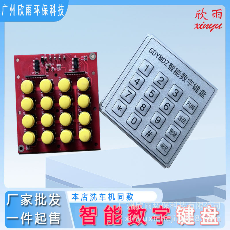 自主研发智能数字键盘组合自助洗车机配件按键板按钮源头工厂批发