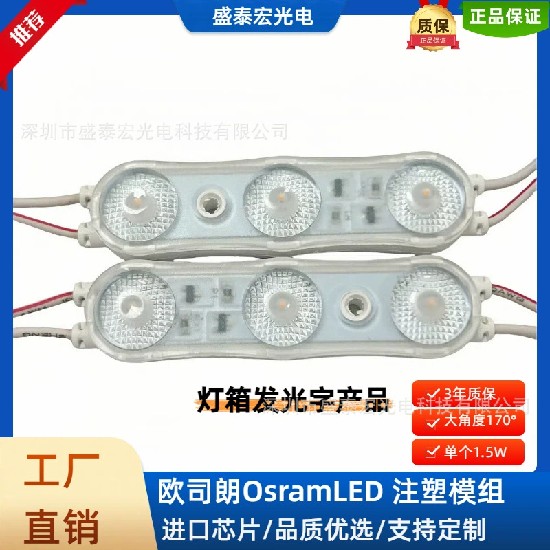 ОсрамLED 3 лампы модуль из пластика 12V1.5W водостойкий огнестойкий световой источник для рекламных световых букв OSRAMLED3灯塑模组 12V1.5W防水防火阻燃 广告灯发光字光源