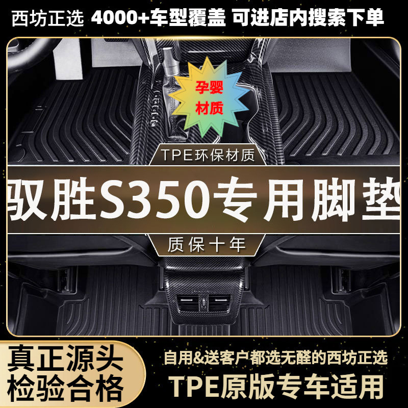 适用驭胜S35013-19 2.4T汽车tpe全包围专用TPE脚垫批发