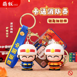 原创中国消防系列创意卡通钥匙扣汽车书包小挂件钥匙链节日小礼品