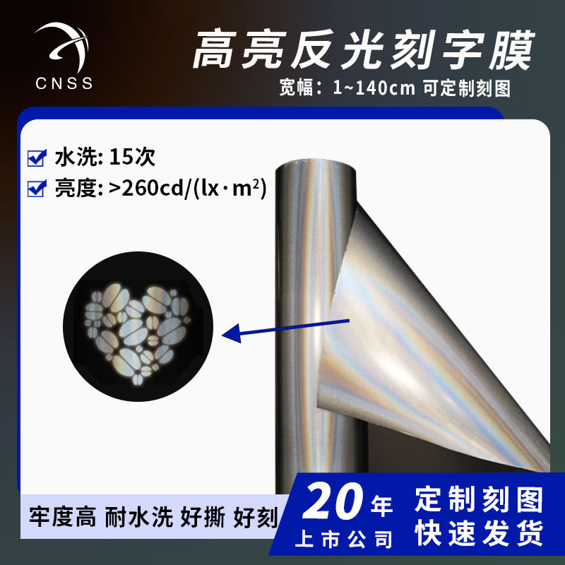 cnss反光刻字刻图热贴条高亮反光材料热转印膜刻字反光热贴膜批发
