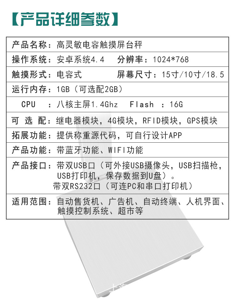 智能电子秤