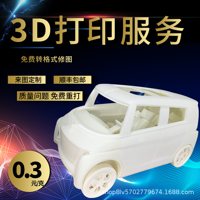工厂3d打印服务手板树脂尼龙玻纤参展模型制作毕业设计喷漆上色