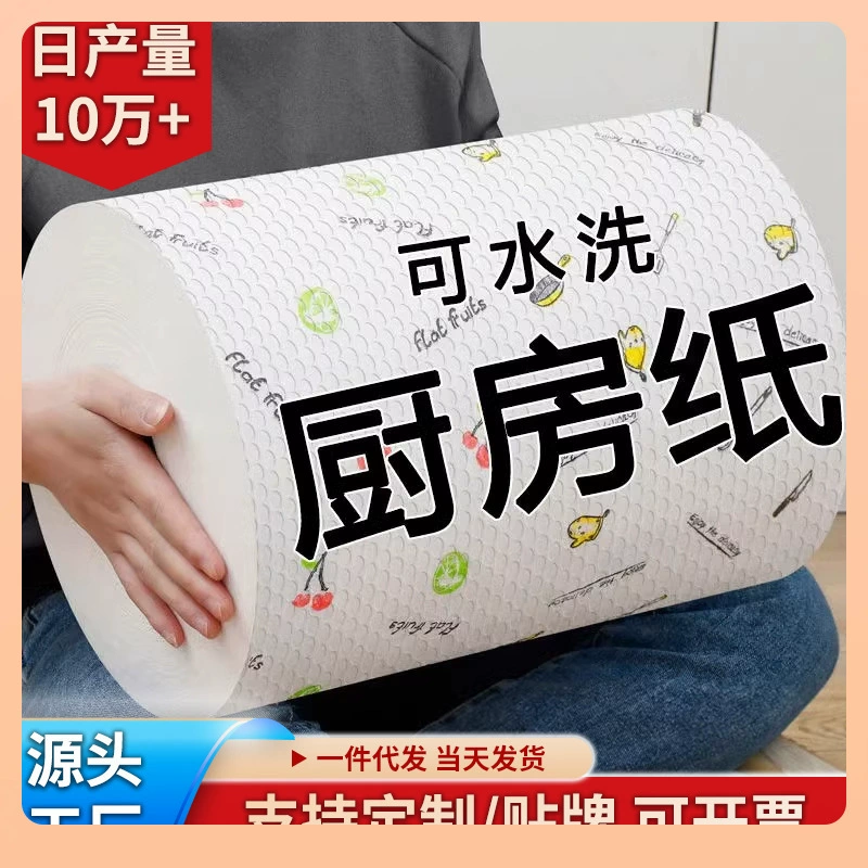◘ Одноразовые рулонные тряпки, влажные и сухие салфетки для мытья посуды, утолщенная нетканая кухонная бумага, оптовая продажа для дома