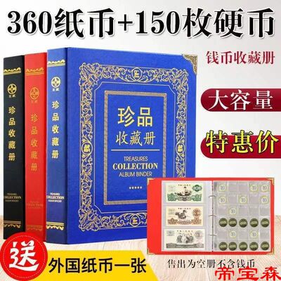 大容量钱币册纸币硬币收藏册人民币纪念钞收藏册古钱币收藏册空册