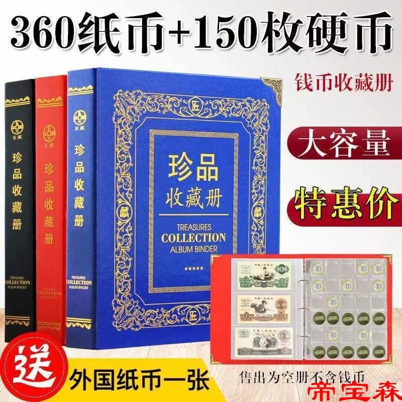 capacity Numismatic books Notes Coin Collections Renminbi Commemorative banknotes Collections Ancient coins Collections Empty books