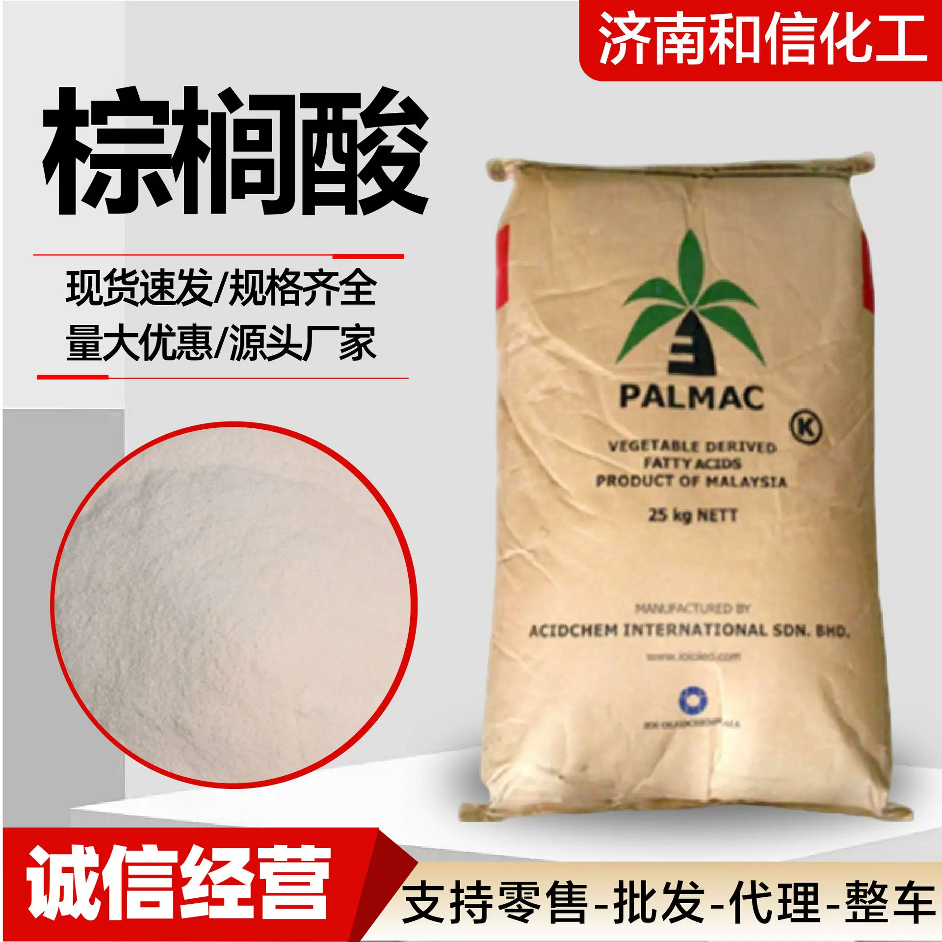 棕榈酸工业级十六酸化妆品级原料高含量春金绿宝椰树棕榈酸