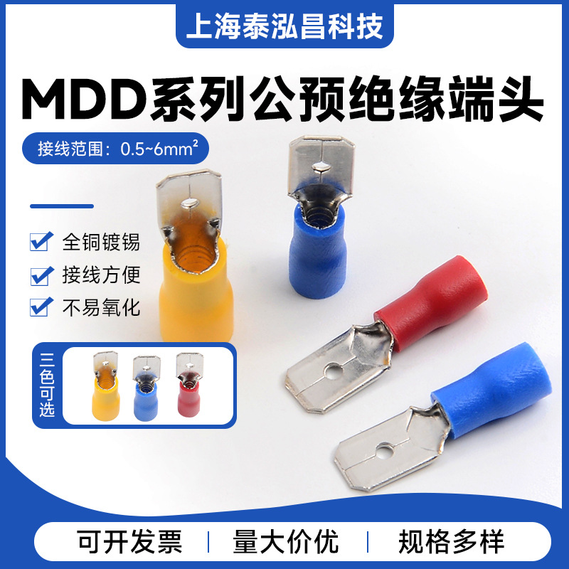 电线压公系列接线插接插件MDD插端头冷簧片连接器端子铜预直插式