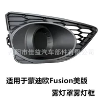 Для 10-12 американской версии Mondeo Fusion передний бампер противотуманные фары сотовой решетки рамки AE5Z-17E811