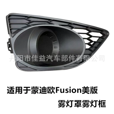 Suitable for 10-12 American Version Mondeo Fusion Front Bumper Fog Light Honeycomb Grille Frame Ae5Z-17E811